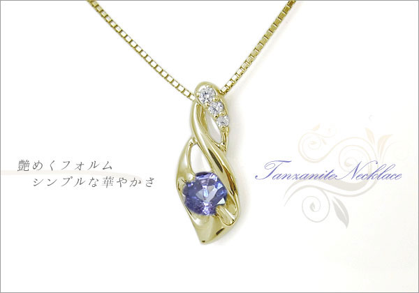 タンザナイト ネックレス