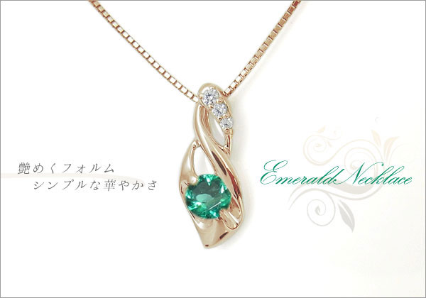 エメラルド ネックレス