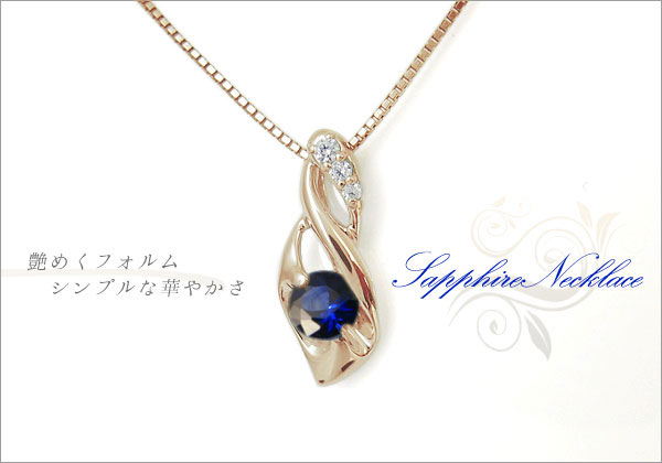 サファイア ネックレス