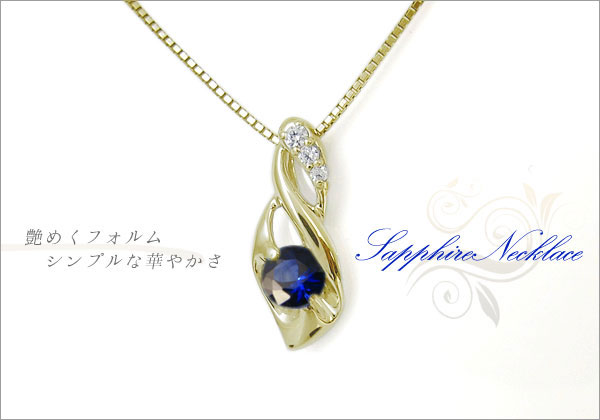 サファイア ネックレス