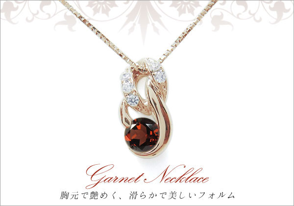 ガーネット ネックレス