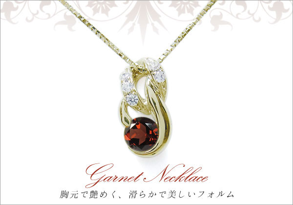 ガーネット ネックレス