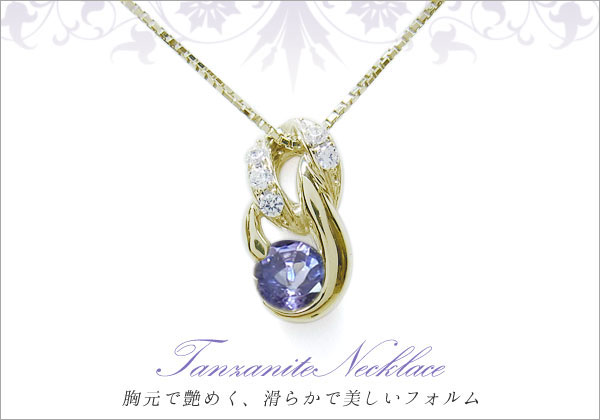 タンザナイト ネックレス