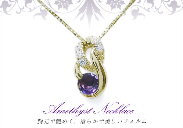 アメジスト ネックレス