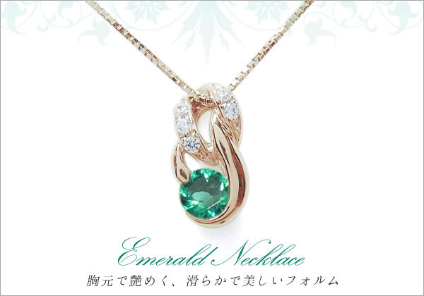 エメラルド ネックレス