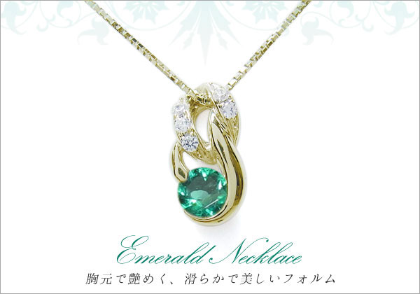 エメラルド ネックレス