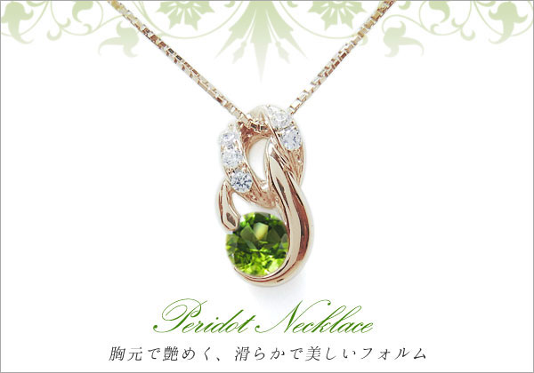 ペリドット ネックレス