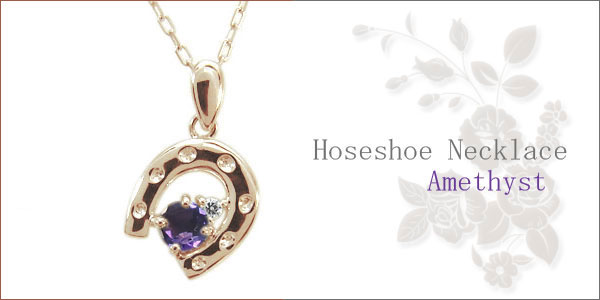 馬蹄 ペンダント