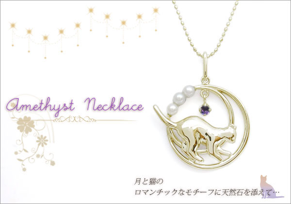 猫 アメジスト ネックレス