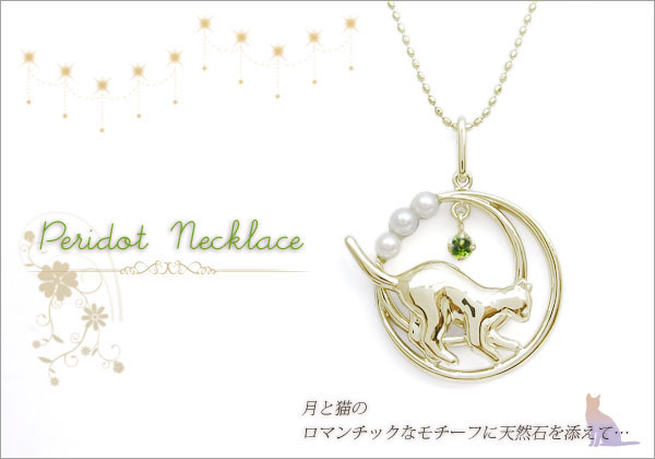 猫 ペリドット ネックレス