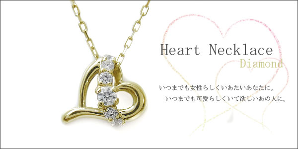 ハート ネックレス