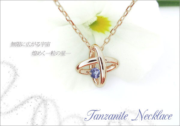 タンザナイト,宇宙,ペンダント