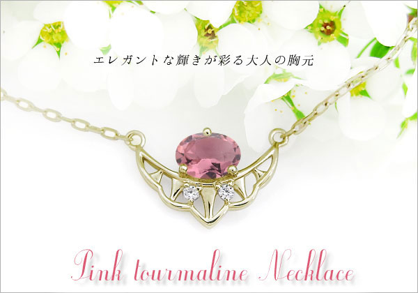 ピンクトルマリン 大粒 ペンダント