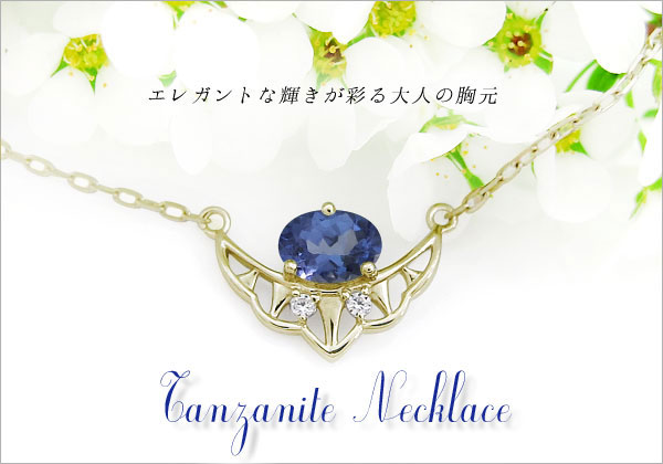 タンザナイト 大粒 ペンダント