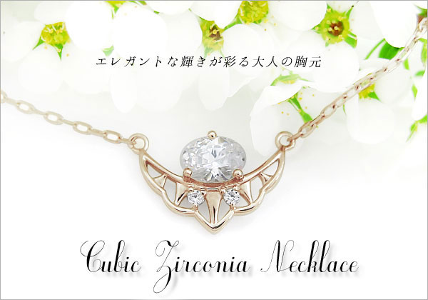 キュービックジルコニア 大粒 ペンダント