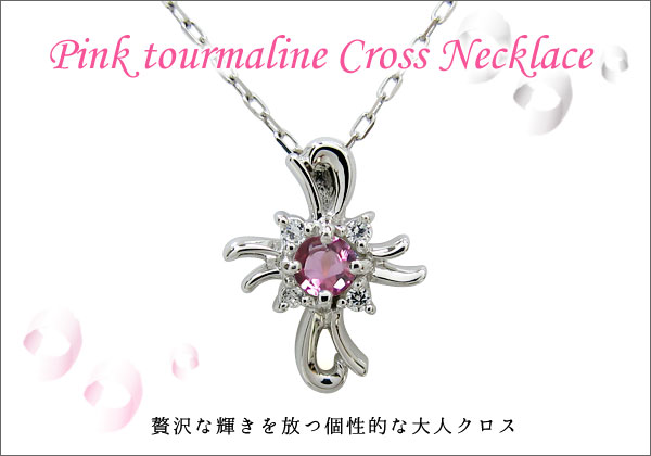 クロスネックレス