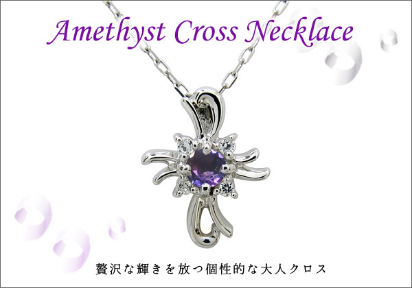 クロスネックレス