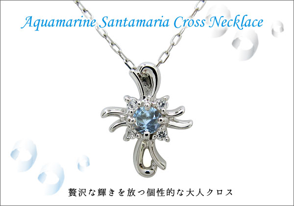 クロスネックレス