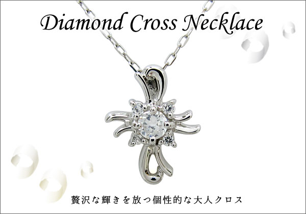 クロスネックレス