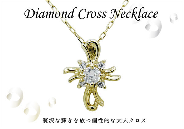 クロスネックレス