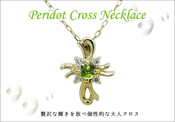クロスネックレス