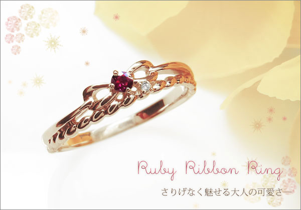 リボン リング