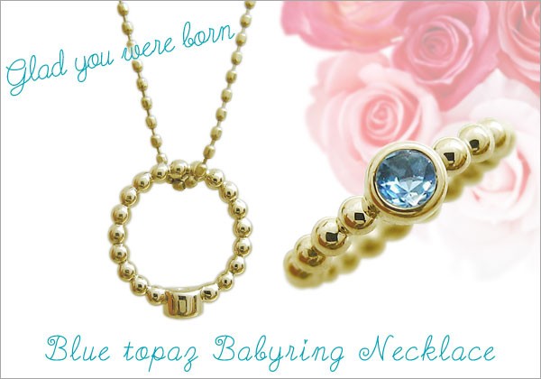 ベビーリング ネックレス