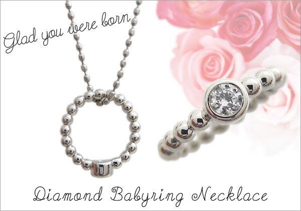 ベビーリング ネックレス