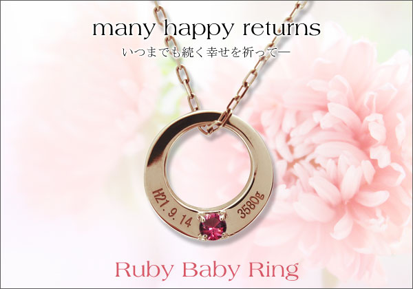 ベビーリング ネックレス