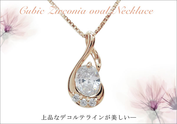 オーバルネックレス