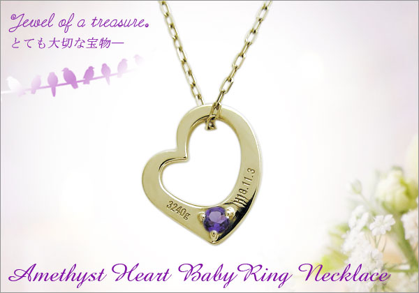 ハートモチーフベビーリングネックレス