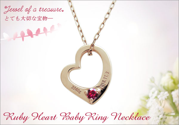 ハートモチーフベビーリングネックレス