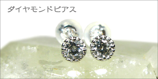 ピアス ダイヤモンド プラチナ
