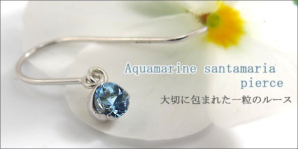 国産即納 k18・ピアス・シンプル・一粒・アクアマリンサンタマリアの通販はau PAY マーケット - PLEJOUR-プレジュール-|商品ロットナンバー:263980354 特価新品