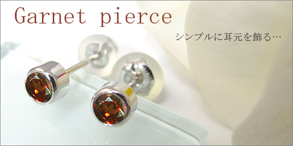 ガーネット ピアス プラチナ