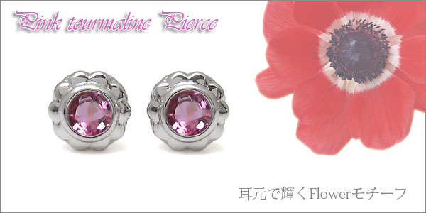 ピンクトルマリン ピアス