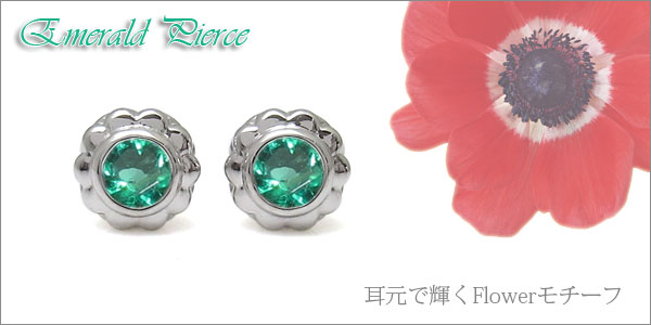 エメラルド　ピアス