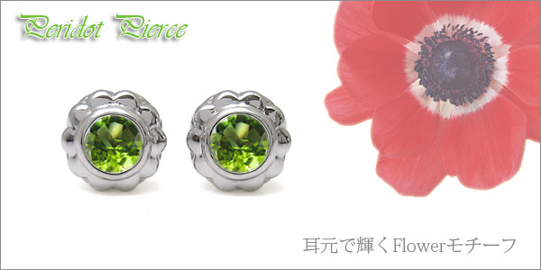 ペリドット　ピアス