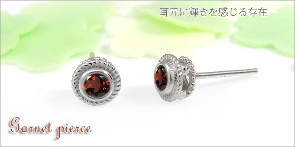 ガーネット　ピアス
