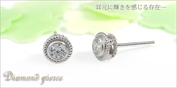 ダイヤモンド ピアス