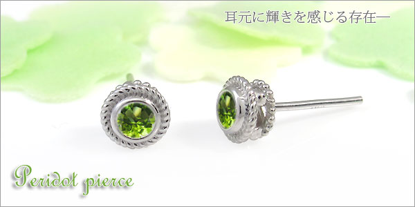 ペリドット ピアス