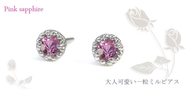 ピンクサファイア ピアス