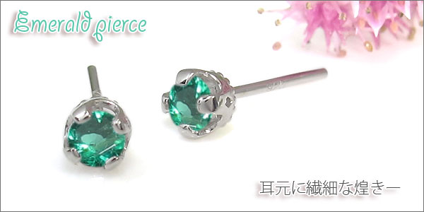 ピアス エメラルド シンプル