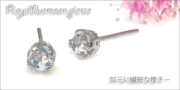 ピアス ロイヤルブルームーンストーン シンプル