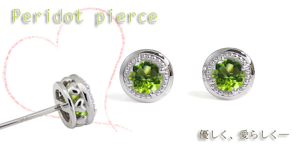 プラチナ・ハート・ミル打ち・ピアス・一粒・ペリドット・ピアス