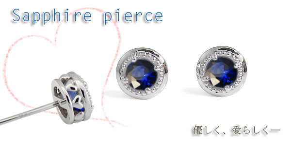 サファイア　ピアス