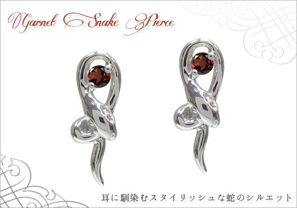 天然石　スネークピアス