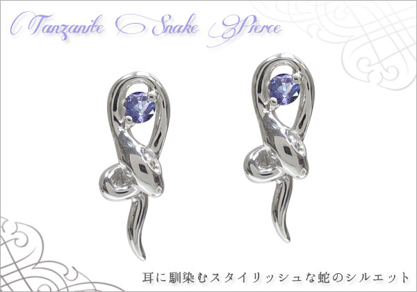 天然石　スネークピアス