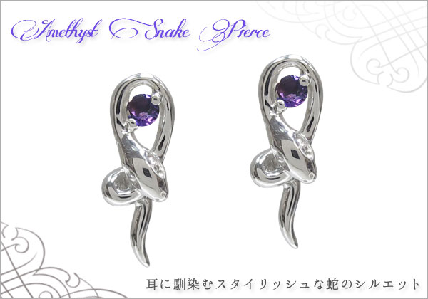 天然石　スネークピアス