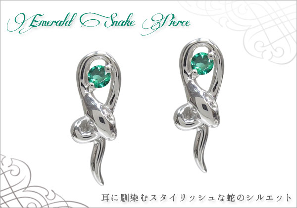 天然石　スネークピアス